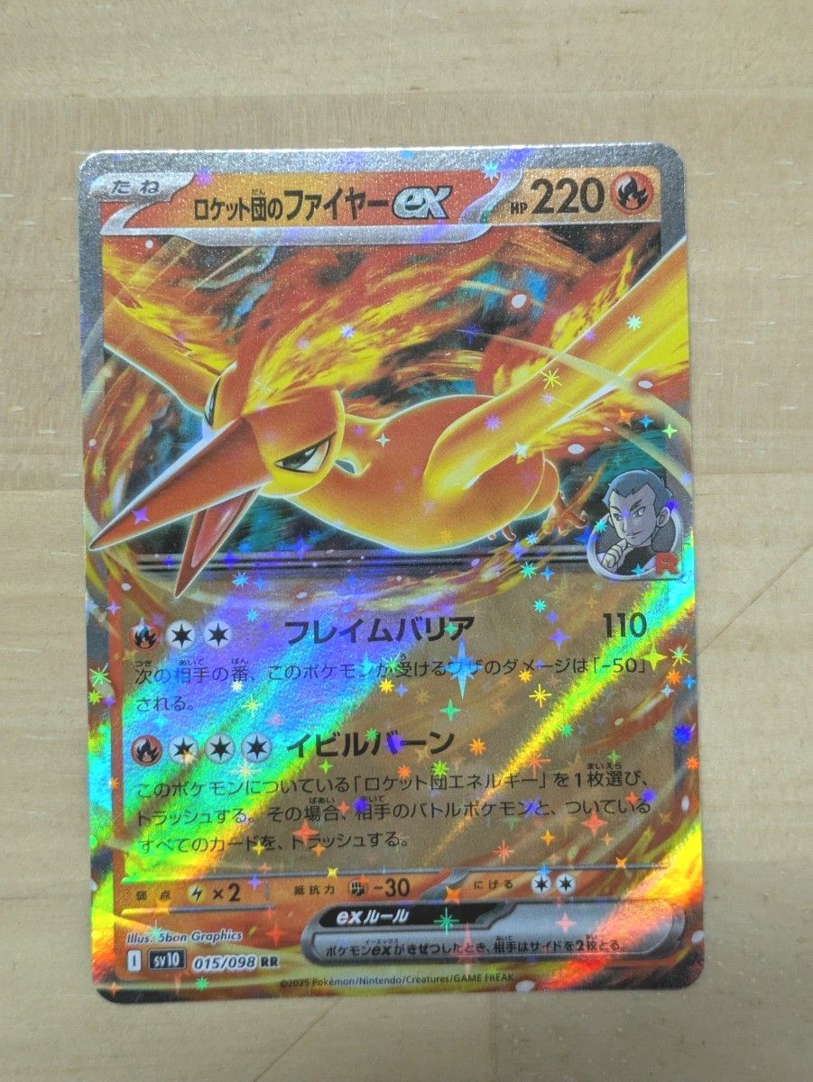 ポケモンカード ロケット団の栄光 ロケット団のサカキ SR ポケモンカード ロケット団の栄光 ロケット団のサカキ SR