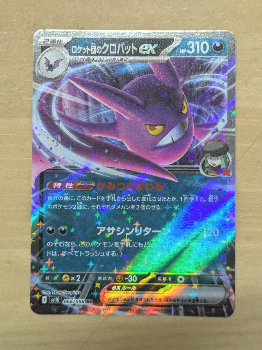 ポケモンカード ロケット団の栄光 ロケット団のサカキ SR ポケモンカード ロケット団の栄光 ロケット団のサカキ SR