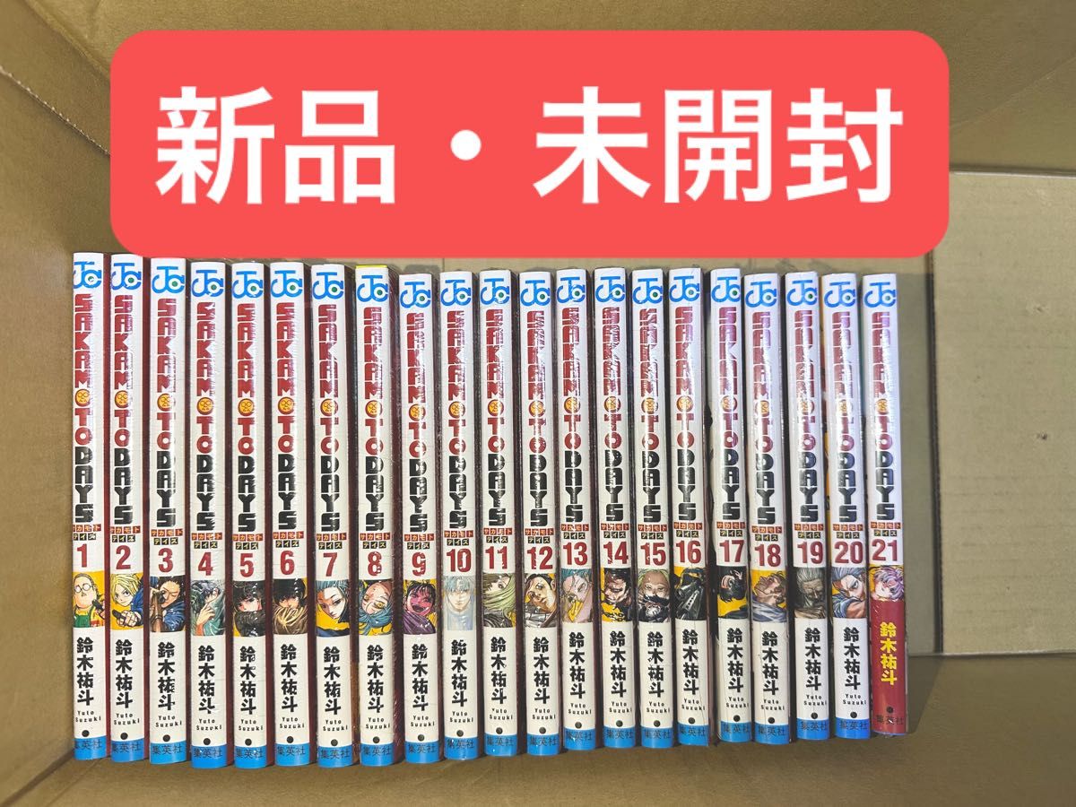 SAKAMOTO DAYS 全巻 1〜21巻 新品・未開封|Yahoo!フリマ(旧 SAKAMOTO DAYS 全巻 1〜21巻 新品・未開封|Yahoo!フリマ(旧
