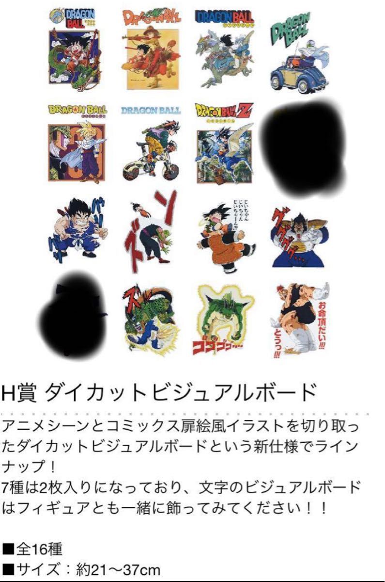 一番くじ ドラゴンボール A C D E F G H賞 まとめ売り DRAGON 一番くじ ドラゴンボール A C D E F G H賞 まとめ売り DRAGON