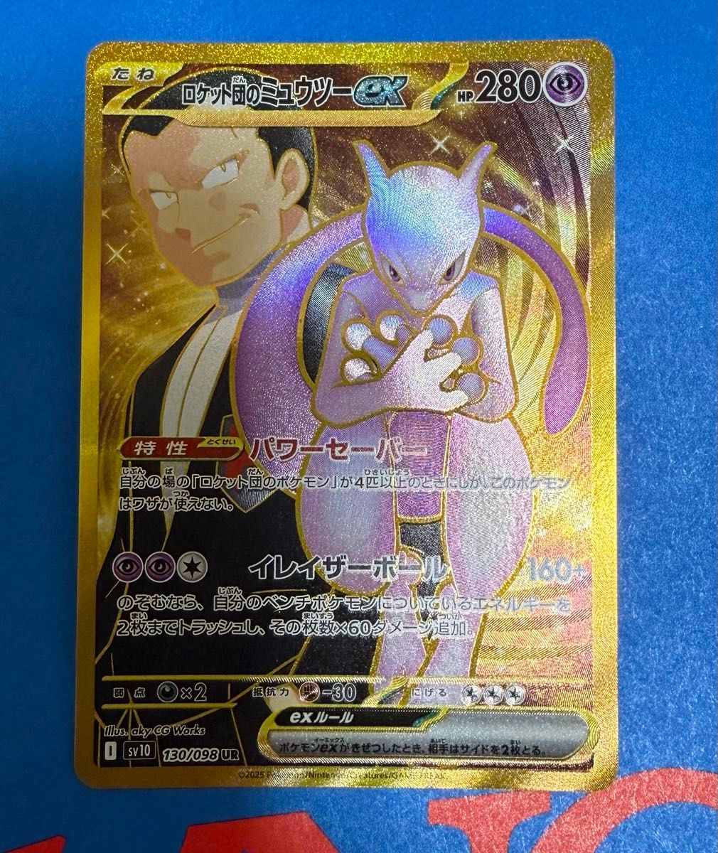 ポケモンカード ロケット団のミュウツーexUR ペルシアンexSR ポケモンカード ロケット団のミュウツーexUR ペルシアンexSR