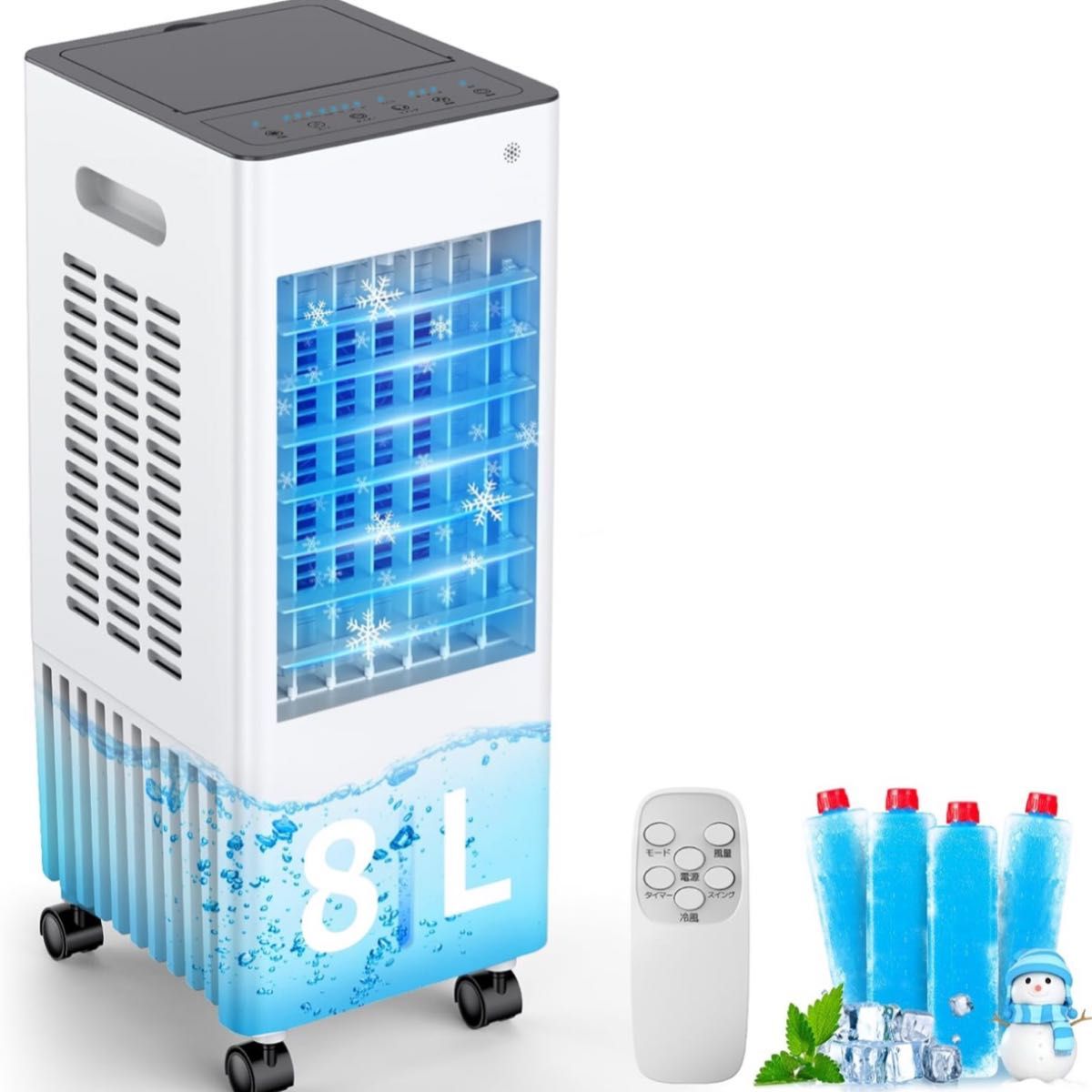 強力 冷風機 冷風扇 8L大容量 保冷パック4個 ポータブルクーラー 強力 冷風機 冷風扇 8L大容量 保冷パック4個 ポータブルクーラー