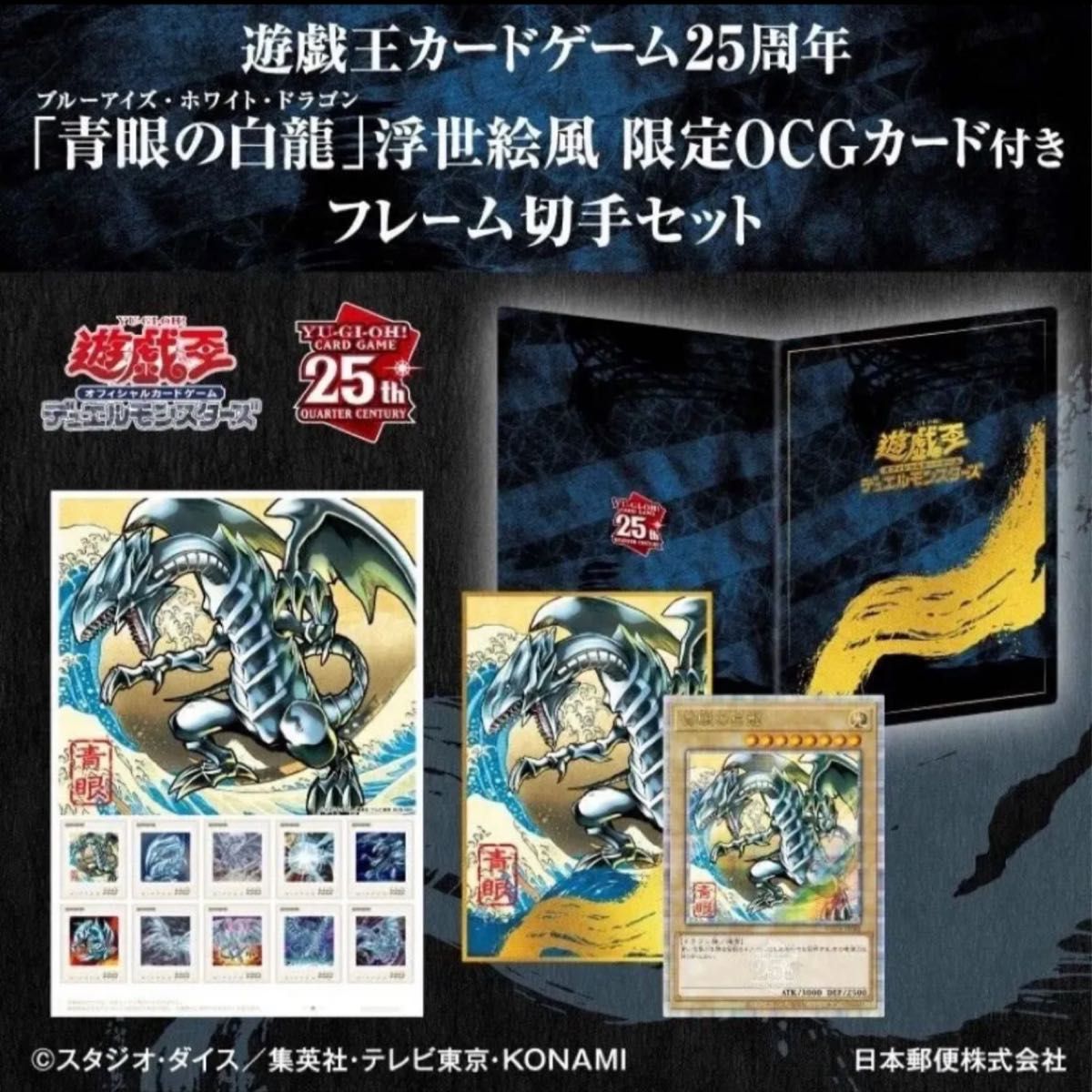 2セット 遊戯王カードゲーム25周年 青眼の白龍 浮世絵風 限定OCG 2セット 遊戯王カードゲーム25周年 青眼の白龍 浮世絵風 限定OCG
