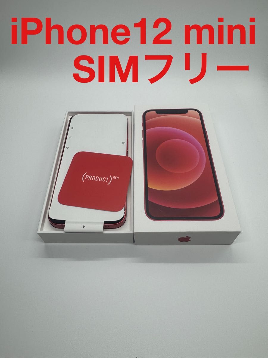 超美品 Apple iPhone12 mini (PRODUCT(RED)) 64GB SIMフリー 超美品 Apple iPhone12 mini (PRODUCT(RED)) 64GB SIMフリー