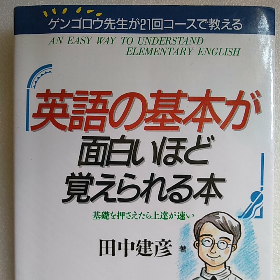 Paypayフリマ 中古本 英語学習 英語基礎文法 自宅学習 自己啓発