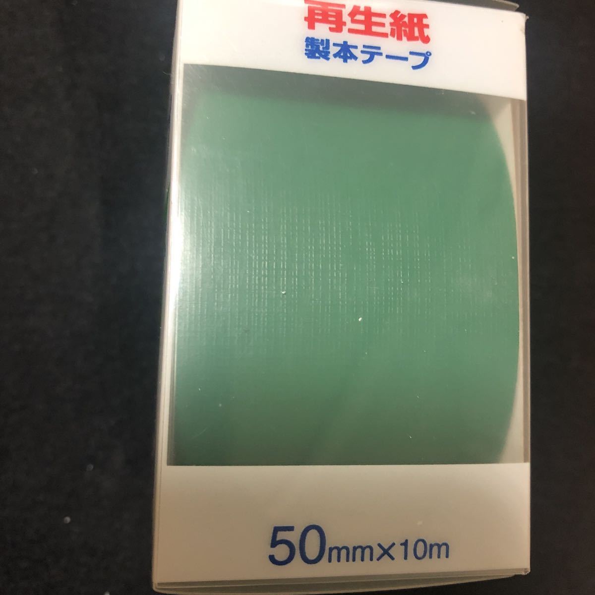製本テープ 緑色 再生紙 50mm×10m 背ばり 製本 補修 補強に BK-50 ニチバン_画像5