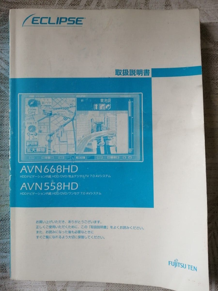 取扱説明書】富士通テン ECLIPSE エクリプス AVN668HD 取扱説明書】富士通テン ECLIPSE エクリプス AVN668HD