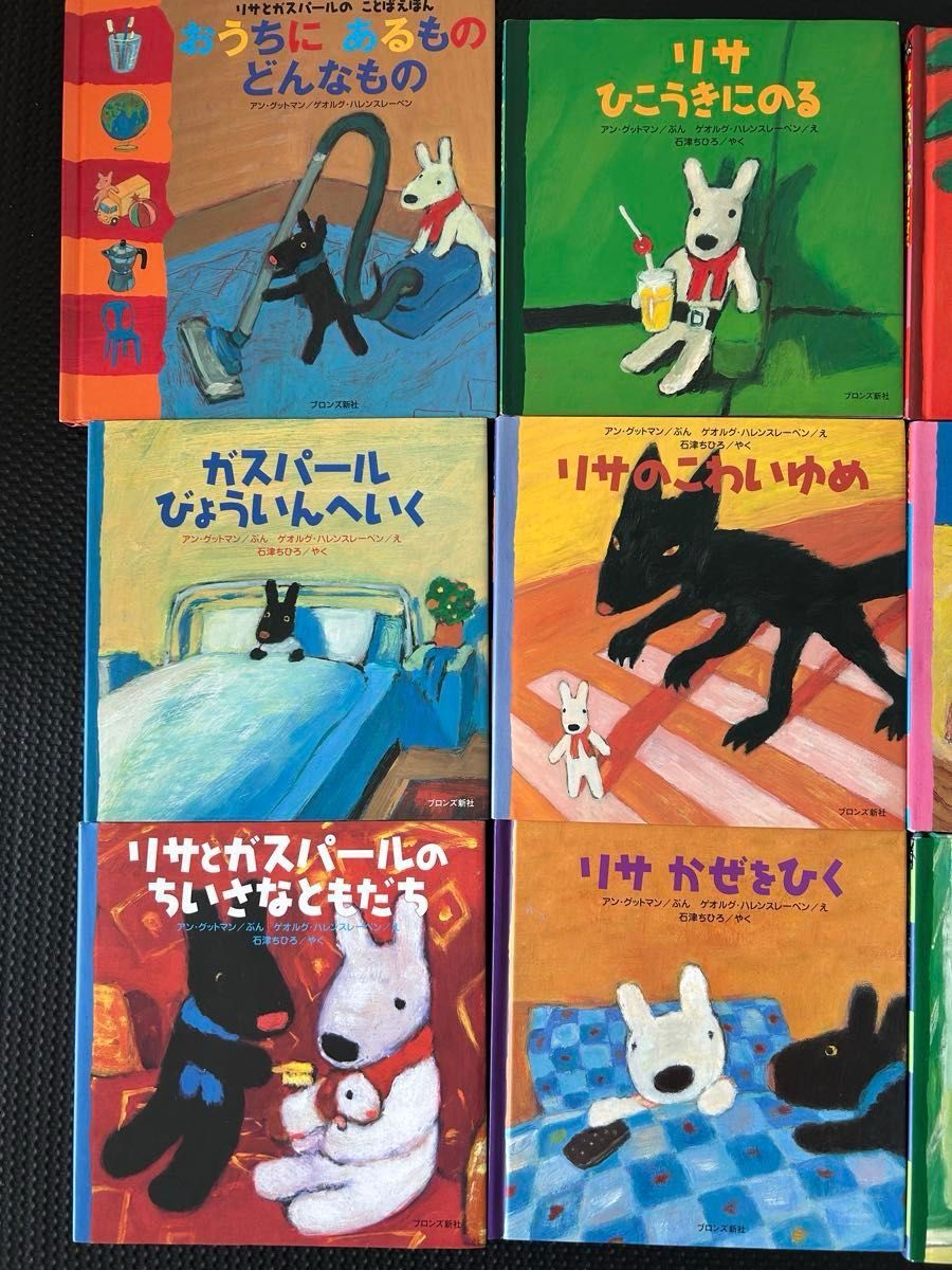リサとガスパール 絵本12冊セット リサとガスパール 絵本 12冊|Yahoo!フリマ(旧PayPayフリマ)