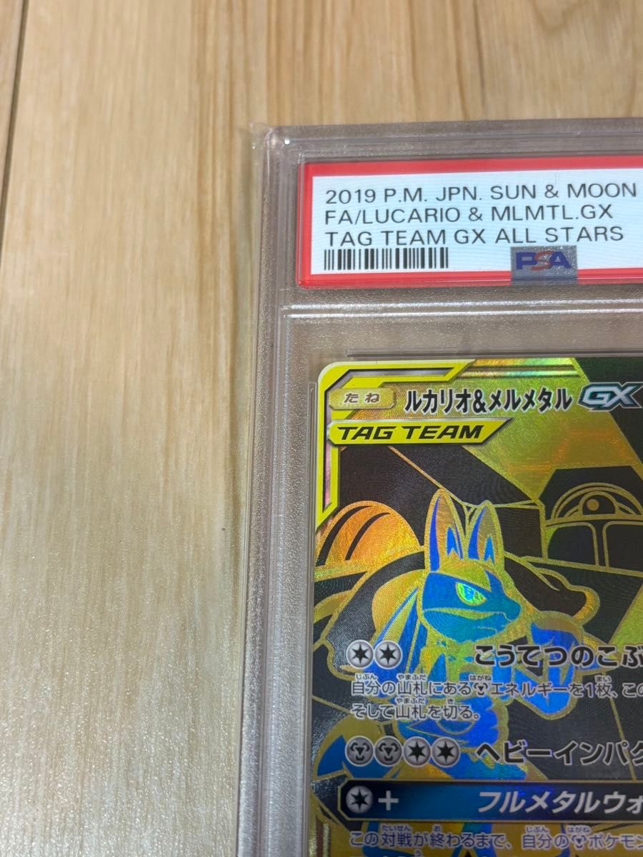 ポケモンカード ルカリオ&メルメタルgx ur PSA10|Yahoo!フリマ ポケモンカード ルカリオ&メルメタルgx ur PSA10|Yahoo!フリマ