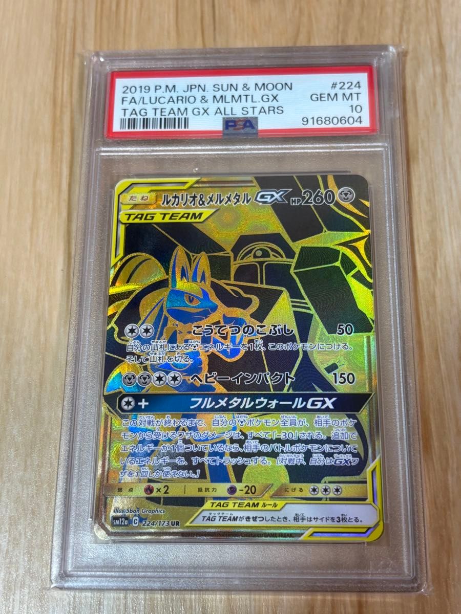 ポケモンカード ルカリオ&メルメタルgx ur PSA10|Yahoo!フリマ ポケモンカード ルカリオ&メルメタルgx ur PSA10|Yahoo!フリマ