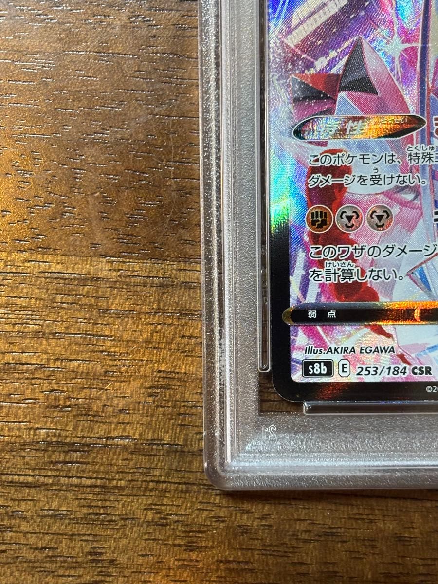 ポケモンカード ジュラルドンVMAX CSR PSA10|Yahoo!フリマ(旧 ポケモンカード ジュラルドンVMAX CSR PSA10|Yahoo!フリマ(旧