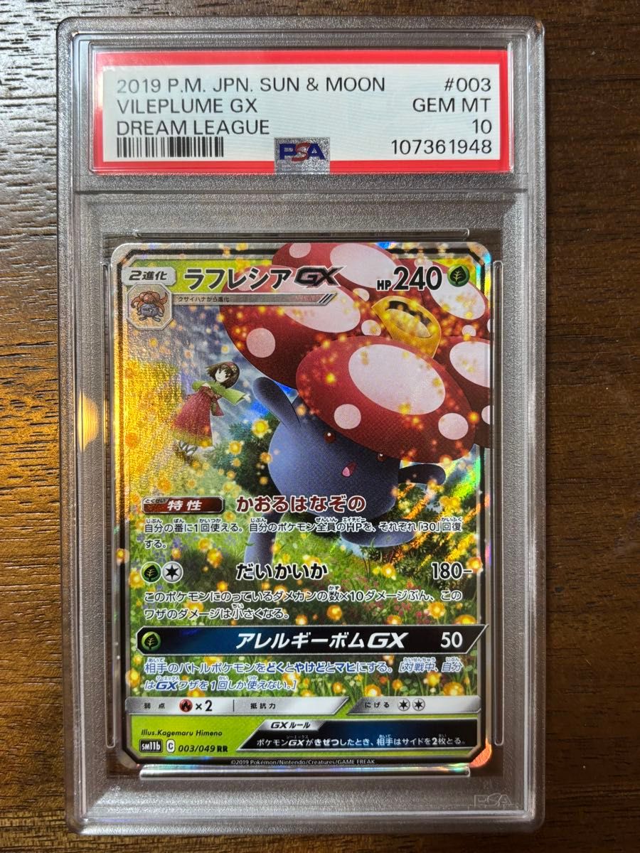 ポケモンカード ラフレシアGX RR PSA10|Yahoo!フリマ(旧PayPay ポケモンカード ラフレシアGX RR PSA10|Yahoo!フリマ(旧PayPay