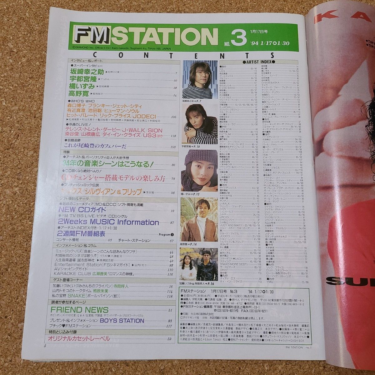 FM STATION 1994年 No 3|Yahoo!フリマ(旧PayPayフリマ) FM STATION 1994年 No 3|Yahoo!フリマ(旧PayPayフリマ)