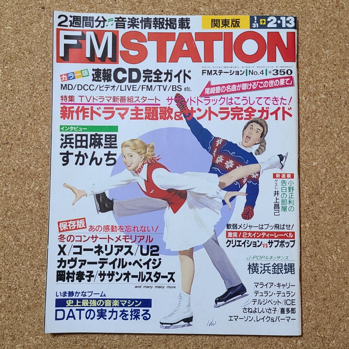 FM STATION 1994 No 4|Yahoo!フリマ(旧PayPayフリマ) FM STATION 1994 No 4|Yahoo!フリマ(旧PayPayフリマ)