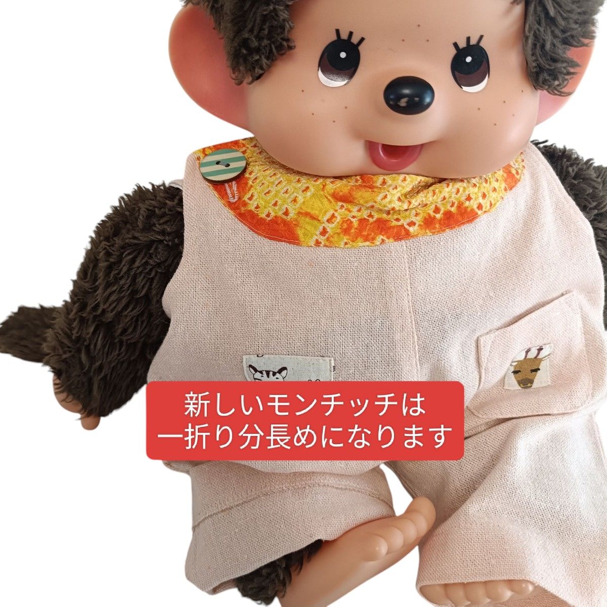 モンチッチ お洋服 Lサイズ 20250407|Yahoo!フリマ(旧PayPay モンチッチ お洋服 Lサイズ 20250407|Yahoo!フリマ(旧PayPay