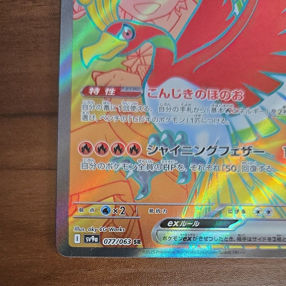 ヒビキのホウオウex SR RR 2枚セット|Yahoo!フリマ(旧PayPay ヒビキのホウオウex SR RR 2枚セット|Yahoo!フリマ(旧PayPay