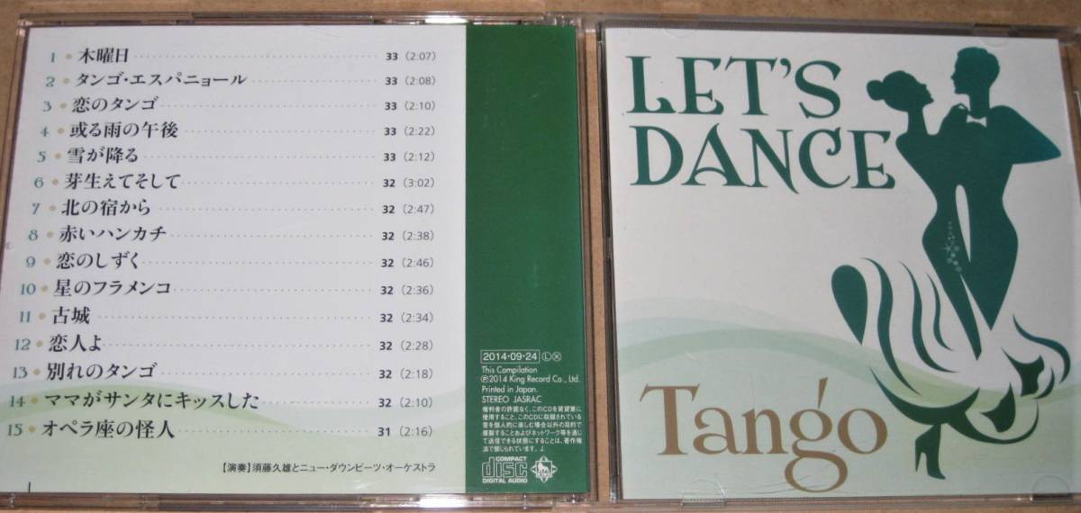 ヤフオク 即決cd レッツ ダンス タンゴ 社交ダンス 須