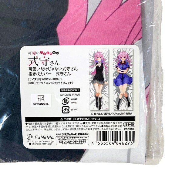 Yahoo!オークション - FaNeMa 可愛いだけじゃない 式守さん 抱き Yahoo!オークション - FaNeMa 可愛いだけじゃない 式守さん 抱き