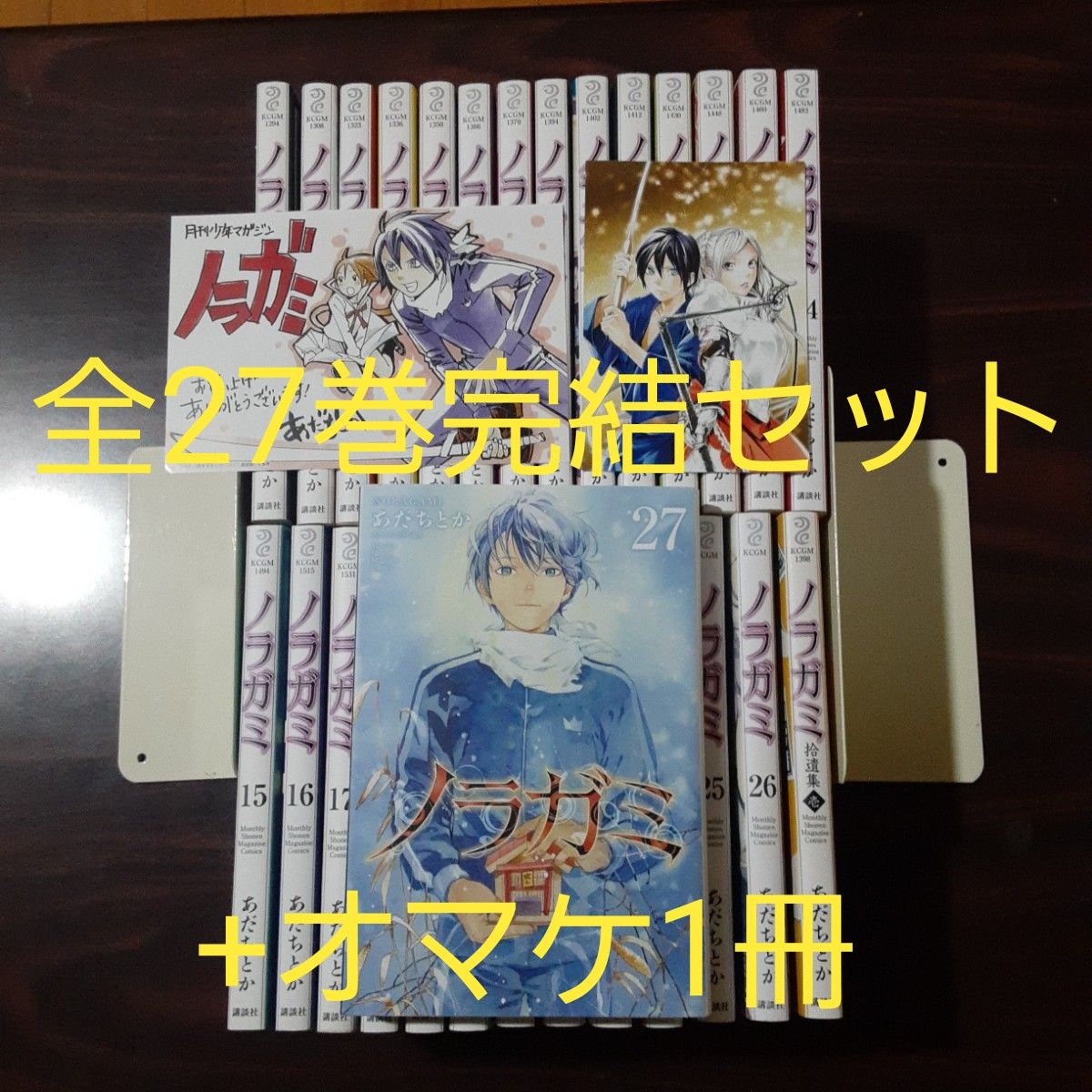 ノラガミ 全27巻完結セット+オマケ1冊|Yahoo!フリマ(旧PayPay ノラガミ 全27巻完結セット+オマケ1冊|Yahoo!フリマ(旧PayPay