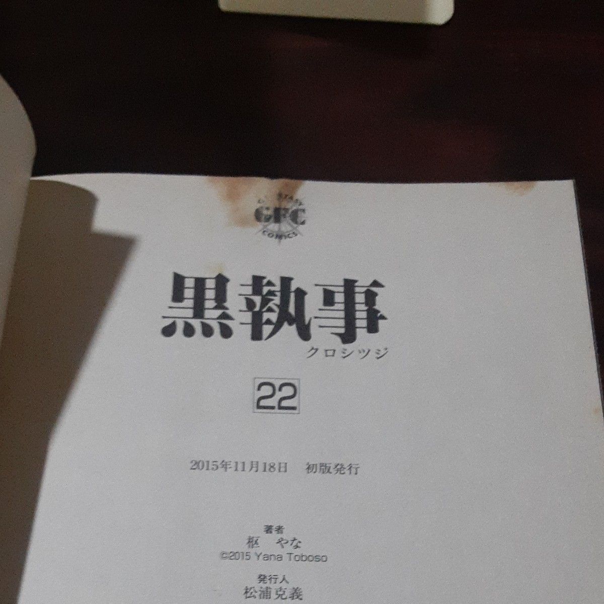 黒執事 1~34巻最新刊セット (G FANTASY COMICS 黒執事 1~34巻最新刊セット (G FANTASY COMICS