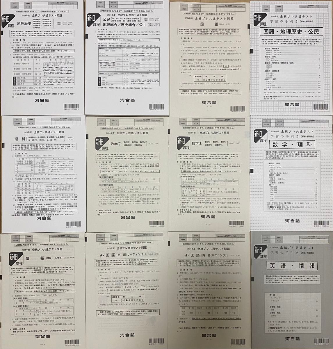 全統プレ共通テスト模試 2024年度 河合塾 新課程&旧課程 英語 全統プレ共通テスト模試 2024年度 河合塾 新課程&旧課程 英語