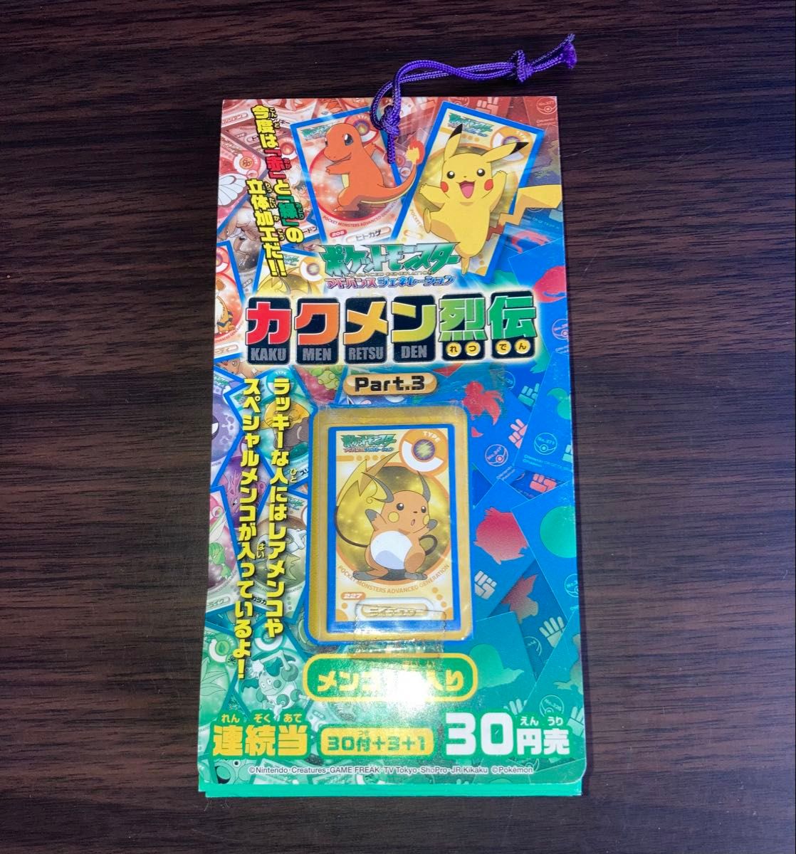ポケモン カクメン烈伝 Part 3 連続当て メンコ カクメン列伝 ポケモン カクメン烈伝 Part 3 連続当て メンコ カクメン列伝