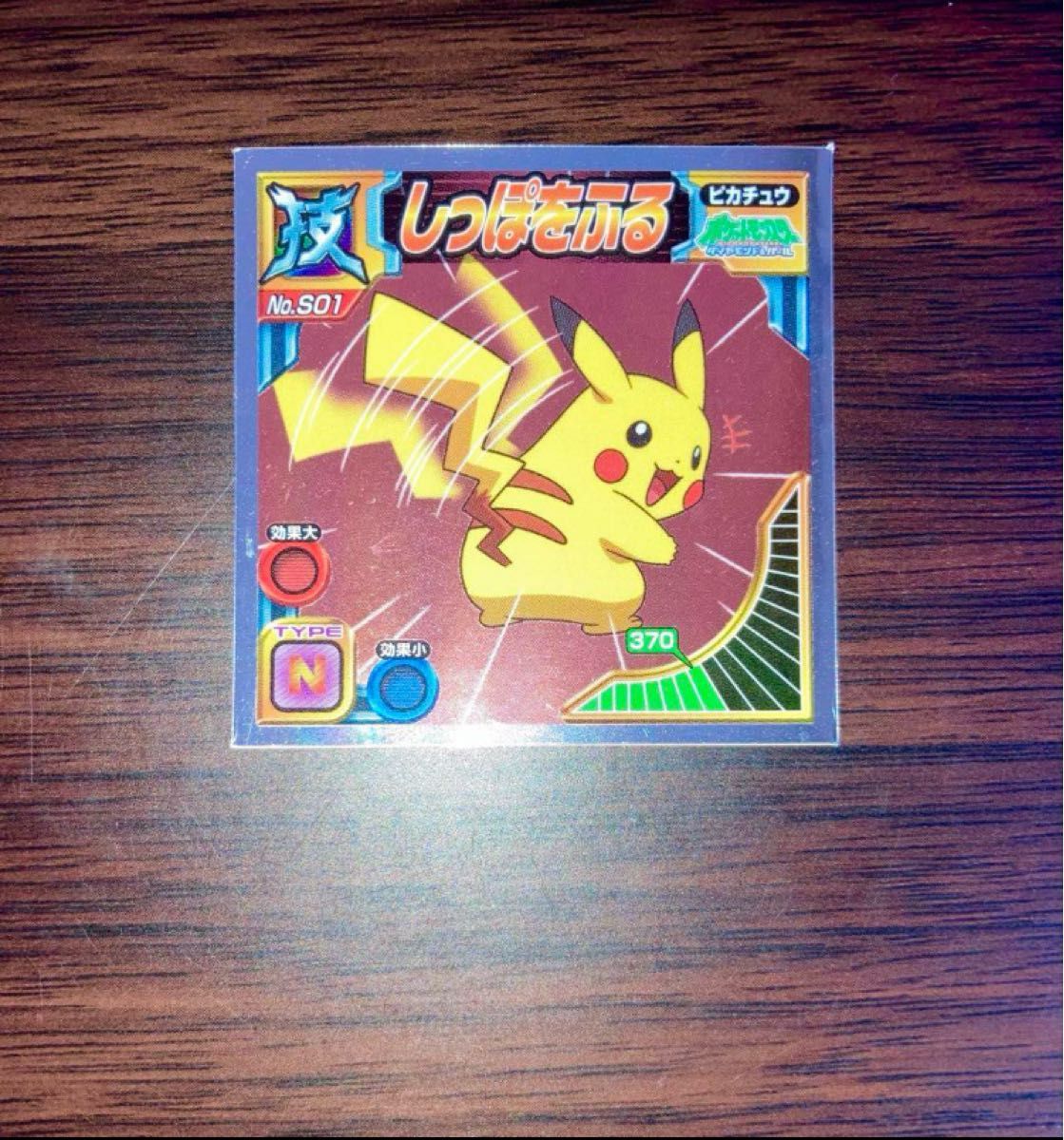 ピカチュウ しっぽをふる ポケモン 最強シール烈伝DX技 シール ピカチュウ しっぽをふる ポケモン 最強シール烈伝DX技 シール