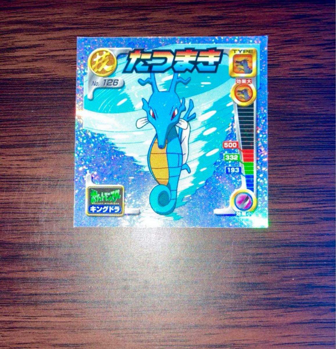 キングドラ たつまき ポケモン 最強シール烈伝 金銀 技 シール キングドラ たつまき ポケモン 最強シール烈伝 金銀 技 シール