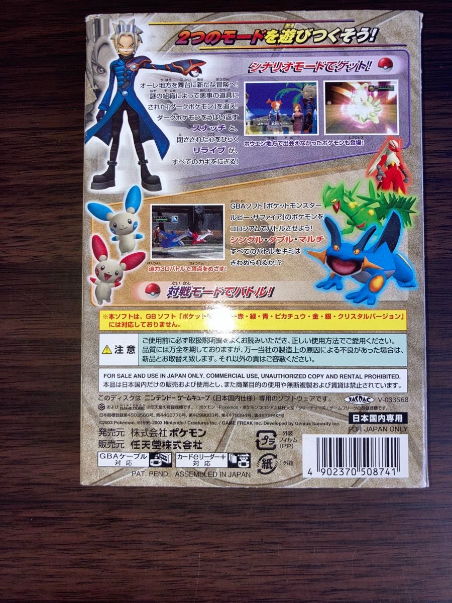 ポケモンコロシアム GC ゲームキューブソフト ポケモンコロシアム GC ゲームキューブソフト