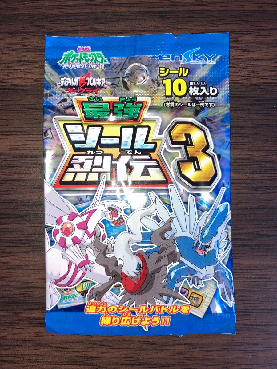 未開封パック ポケモン 最強シール烈伝 3 ダイヤモンド&パール 未開封パック ポケモン 最強シール烈伝 3 ダイヤモンド&パール