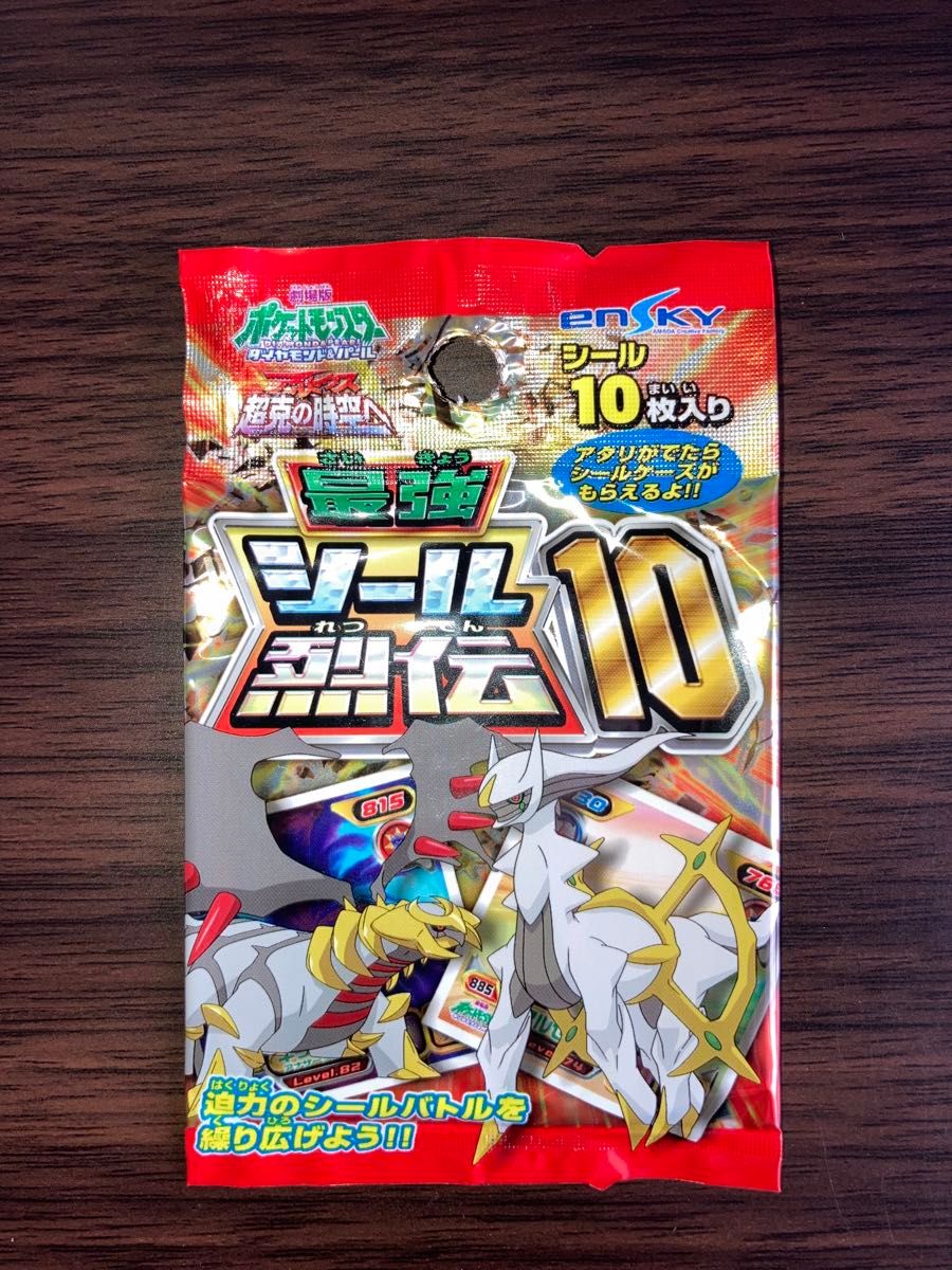 未開封パック ポケモン 最強シール烈伝10 ダイヤモンド&パール 未開封パック ポケモン 最強シール烈伝10 ダイヤモンド&パール