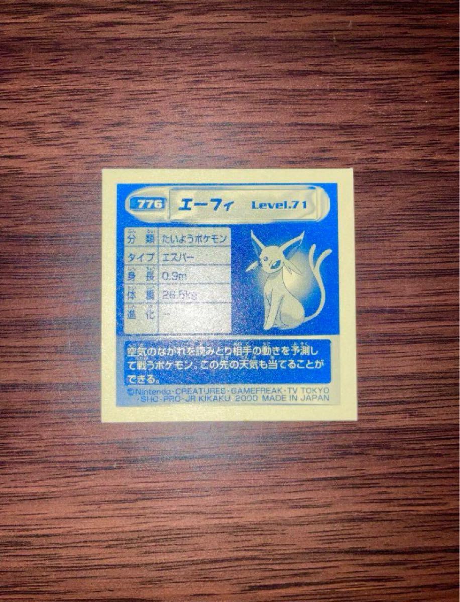 エーフィ ポケモン 最強シール烈伝 弐千 完全版 金銀 シール列伝 エーフィ ポケモン 最強シール烈伝 弐千 完全版 金銀 シール列伝
