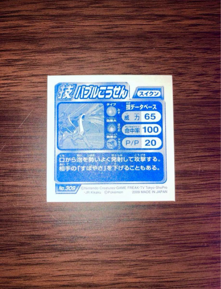 スイクン バブルこうせん ポケモン 最強シール烈伝 技 DX シール スイクン バブルこうせん ポケモン 最強シール烈伝 技 DX シール