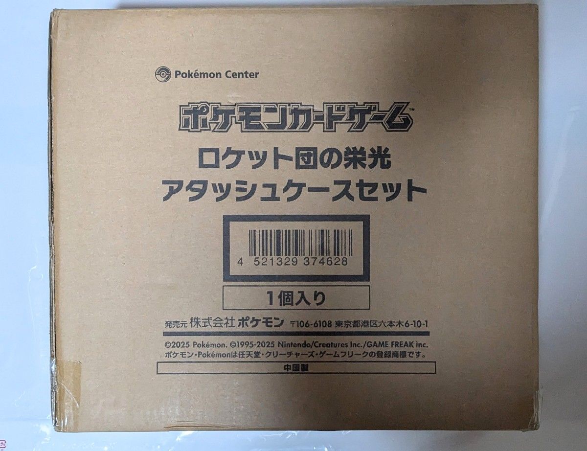ポケモンカードゲーム ロケット団の栄光 アタッシュケースセット ポケモンカードゲーム ロケット団の栄光 アタッシュケースセット