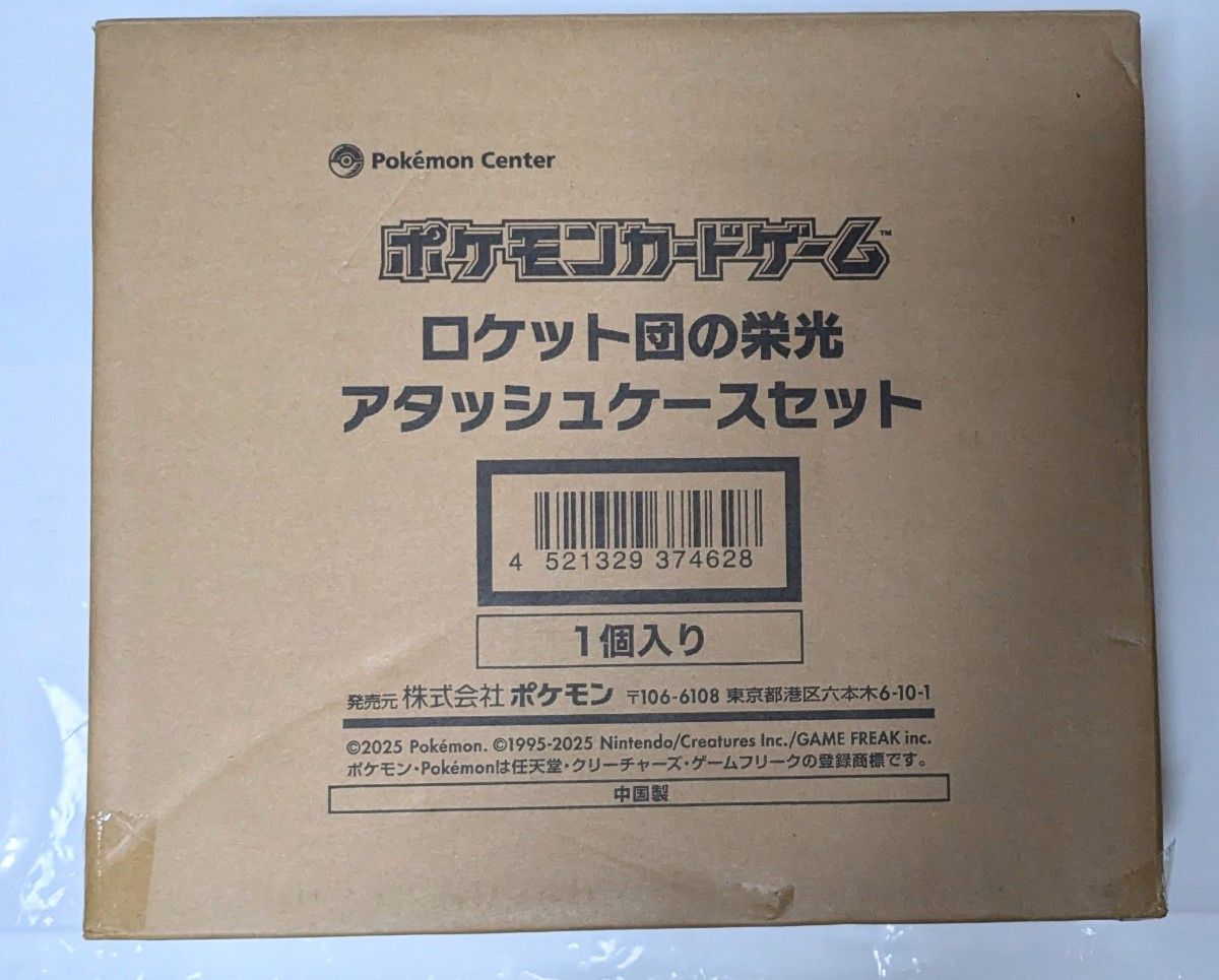 ポケモンカードゲーム ロケット団の栄光 アタッシュケースセット ポケモンカードゲーム ロケット団の栄光 アタッシュケースセット