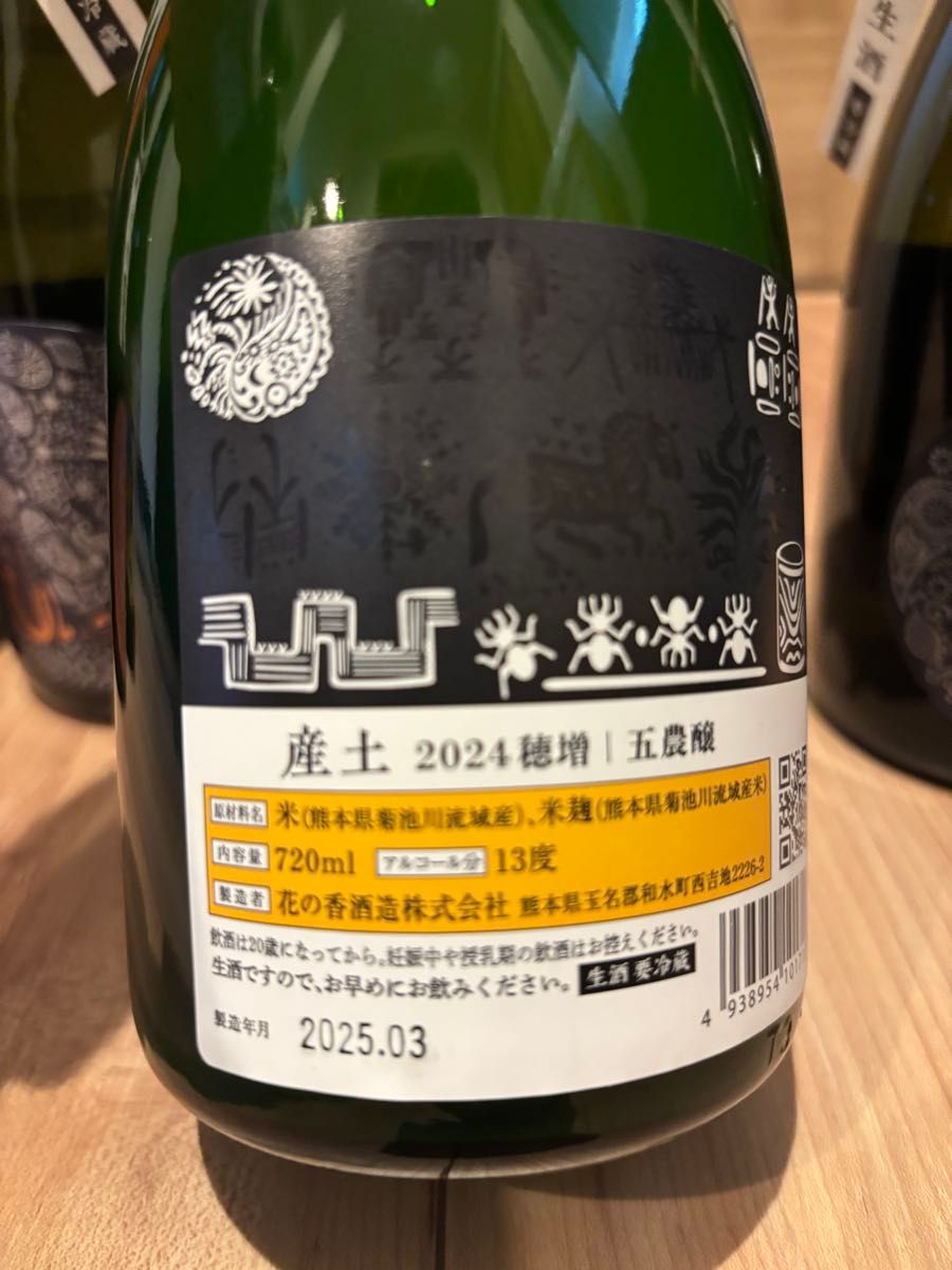 産土 産土神宴限定含む 飲み比べ5本セット|Yahoo!フリマ(旧 産土 産土神宴限定含む 飲み比べ5本セット|Yahoo!フリマ(旧