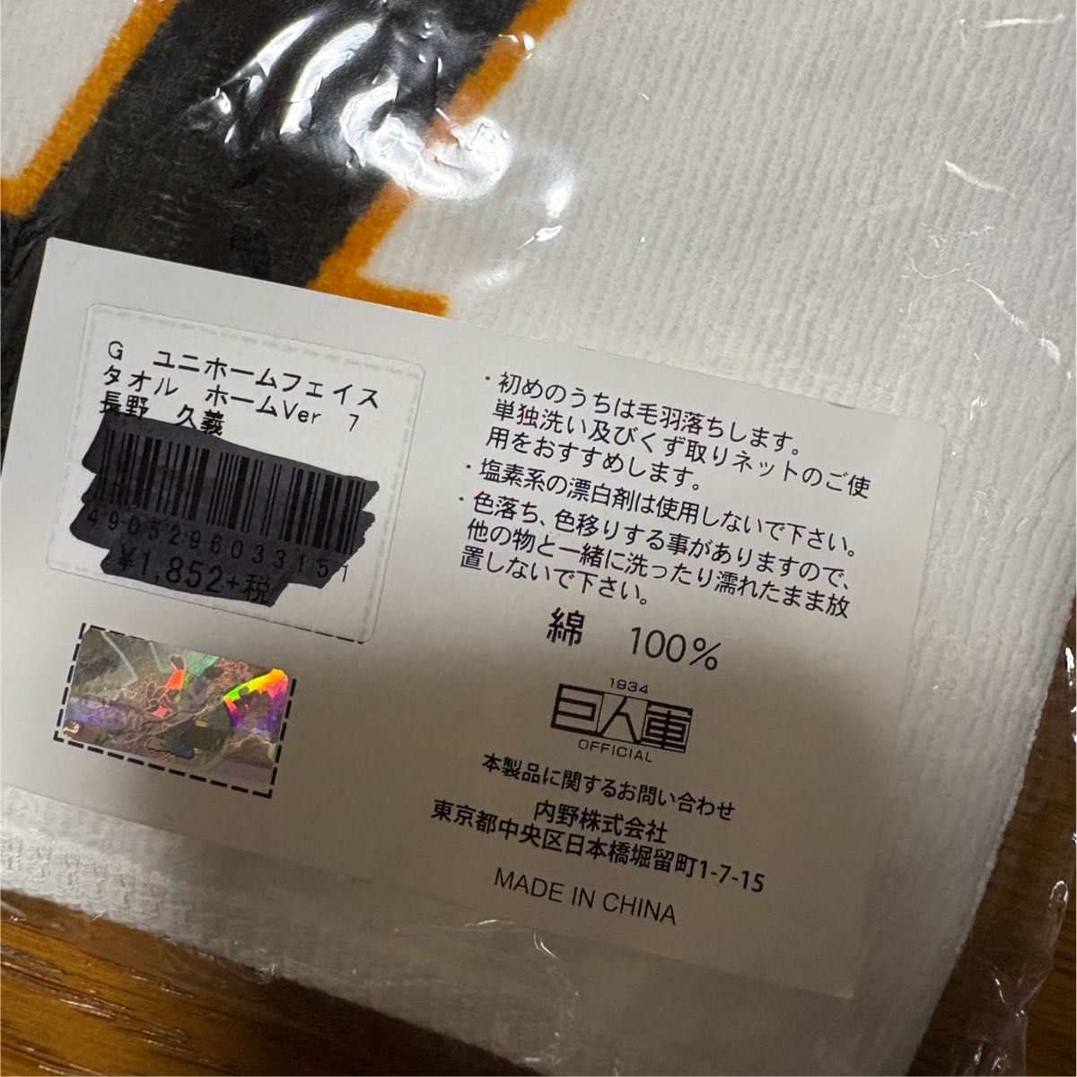 読売ジャイアンツ 7 長野久義 ユニフォーム+タオルセット サイズ 読売ジャイアンツ 7 長野久義 ユニフォーム+タオルセット サイズ