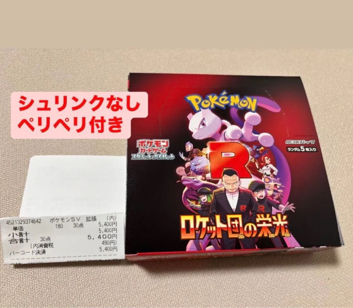 ポケモンカードゲーム ロケット団の栄光 ポケモンカード ポケカ ポケモンカードゲーム ロケット団の栄光 ポケモンカード ポケカ