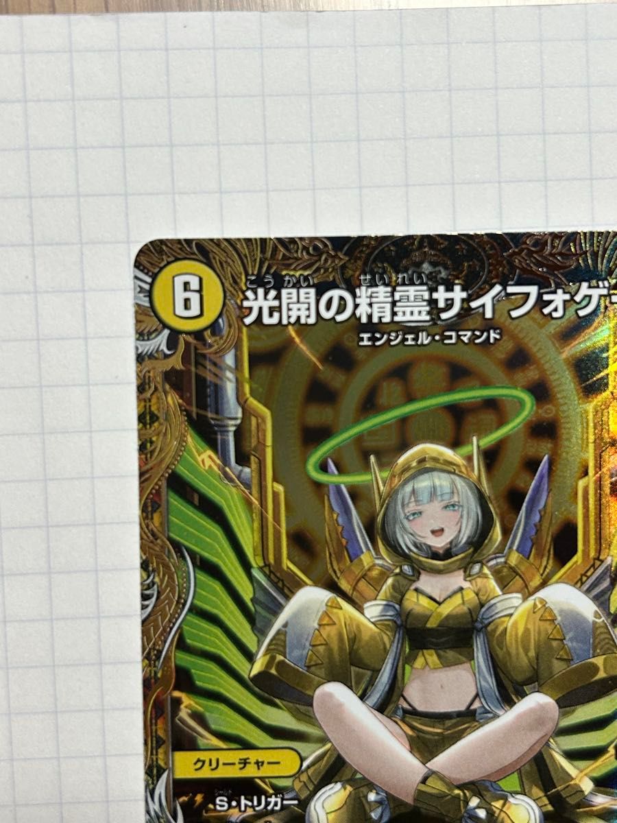 デュエマ 光開の精霊 サイフォゲート 金トレジャー|Yahoo デュエマ 光開の精霊 サイフォゲート 金トレジャー|Yahoo