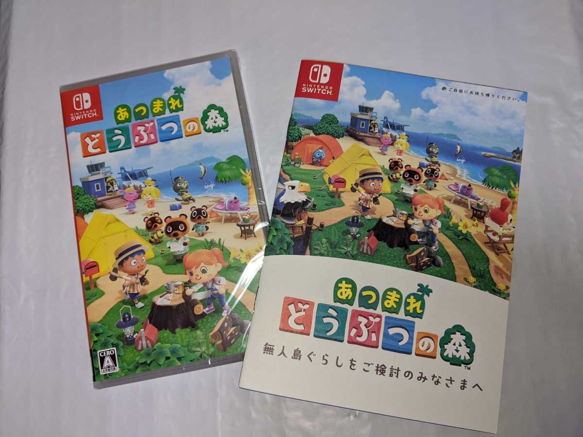 あつ森　あつまれどうぶつの森 ソフト+非売品冊子（フルカラー20P）　　任天堂 ニンテンドー　Switch スイッチ 　Lite　即決　_画像1