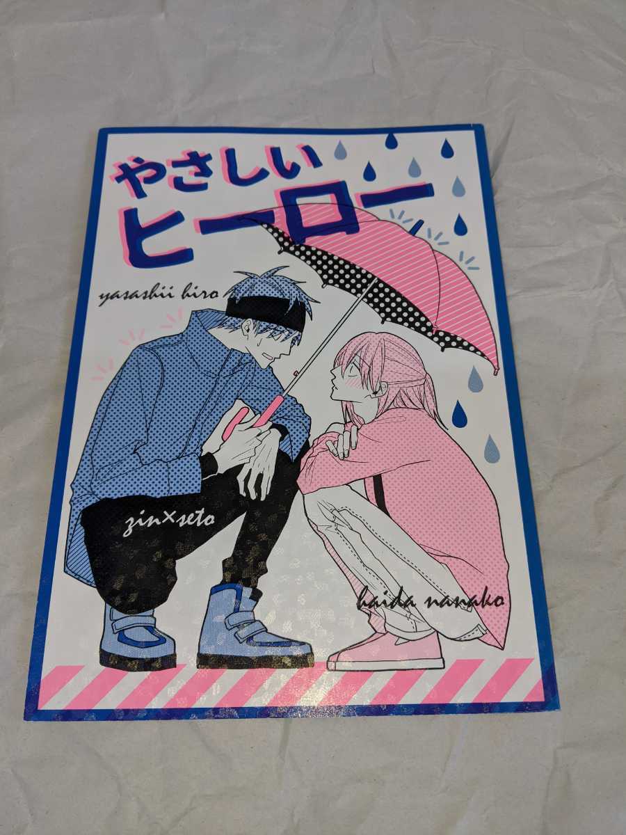 ヤフオク 灰田ナナコ やさしいヒーロー 最大音量で 番外
