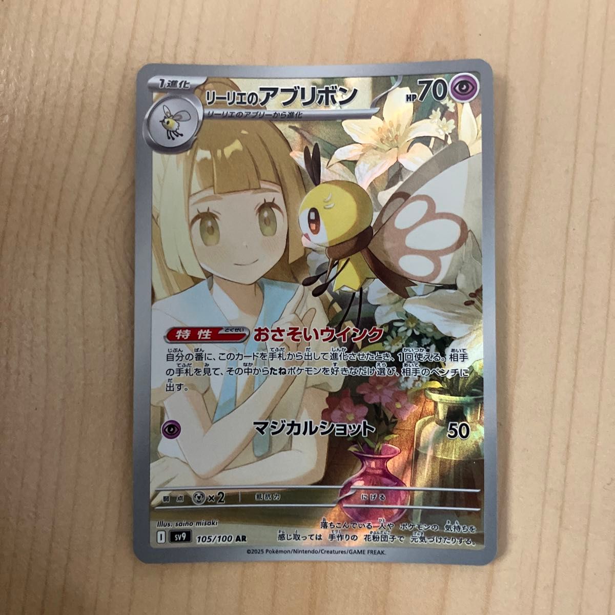 ポケモンカード リーリエのアブリボン AR|Yahoo!フリマ(旧 ポケモンカード リーリエのアブリボン AR|Yahoo!フリマ(旧