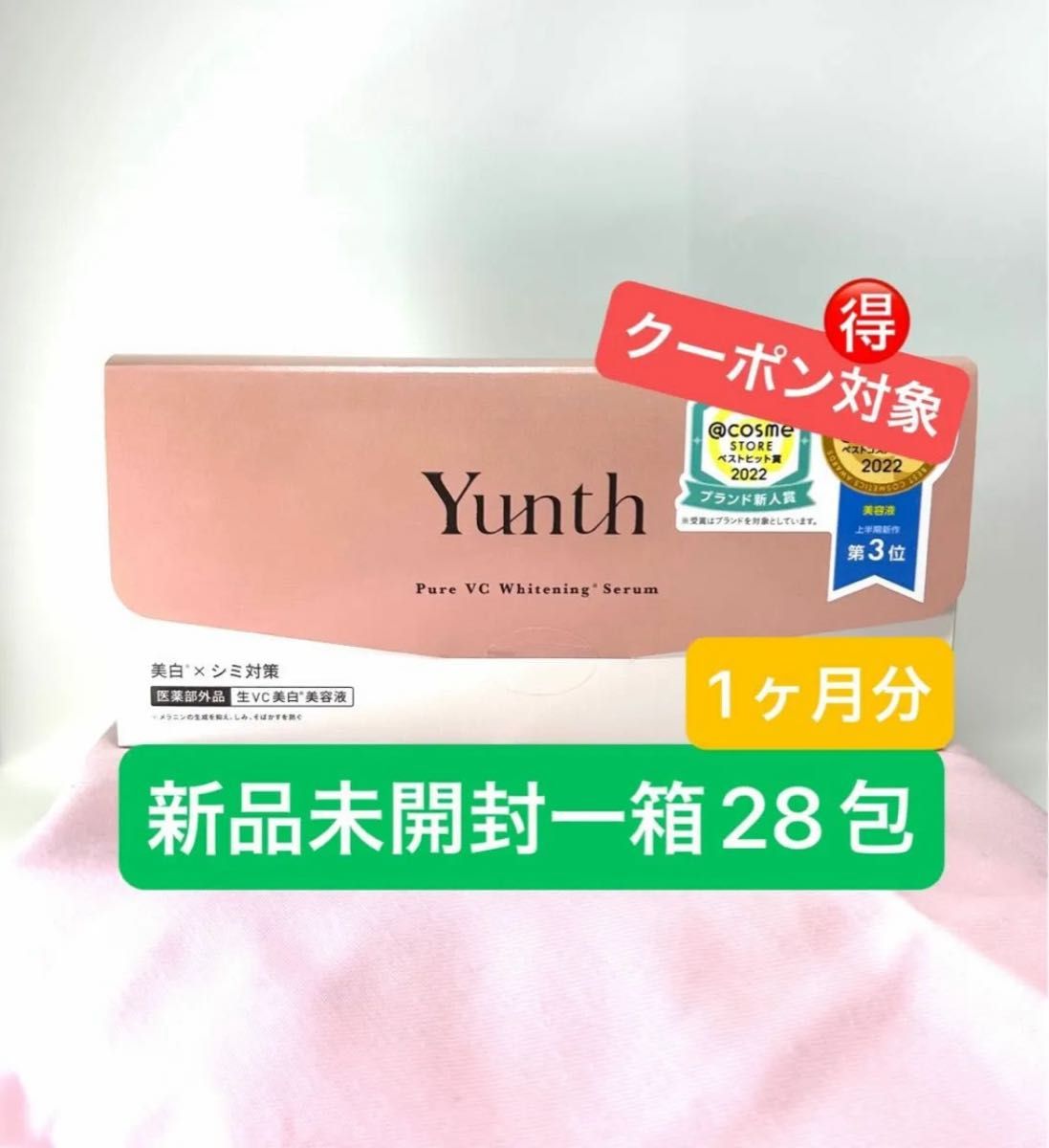 新品未使用 未開封 Yunth ユンス 生ビタミンC美白美容液 1mlx28 新品未使用 未開封 Yunth ユンス 生ビタミンC美白美容液 1mlx28