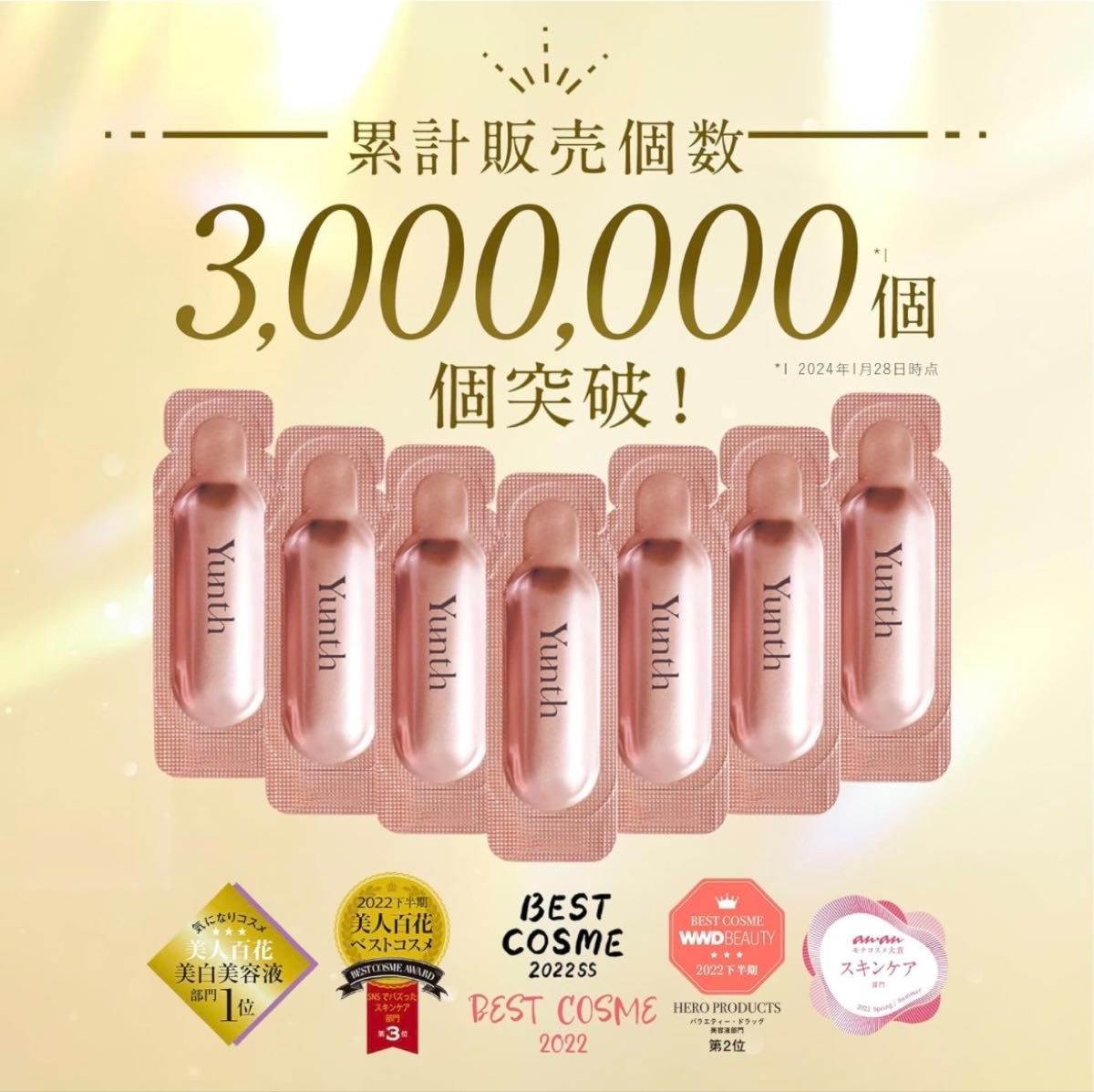新品未使用 未開封 Yunth ユンス 生ビタミンC美白美容液 1mlx28 新品未使用 未開封 Yunth ユンス 生ビタミンC美白美容液 1mlx28