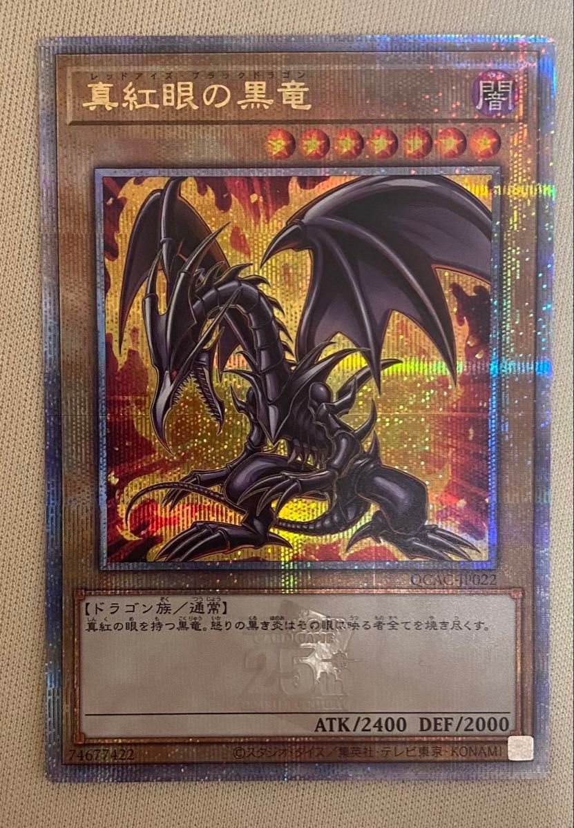 レッドアイズブラックドラゴン 25thシク|Yahoo!フリマ(旧 レッドアイズブラックドラゴン 25thシク|Yahoo!フリマ(旧