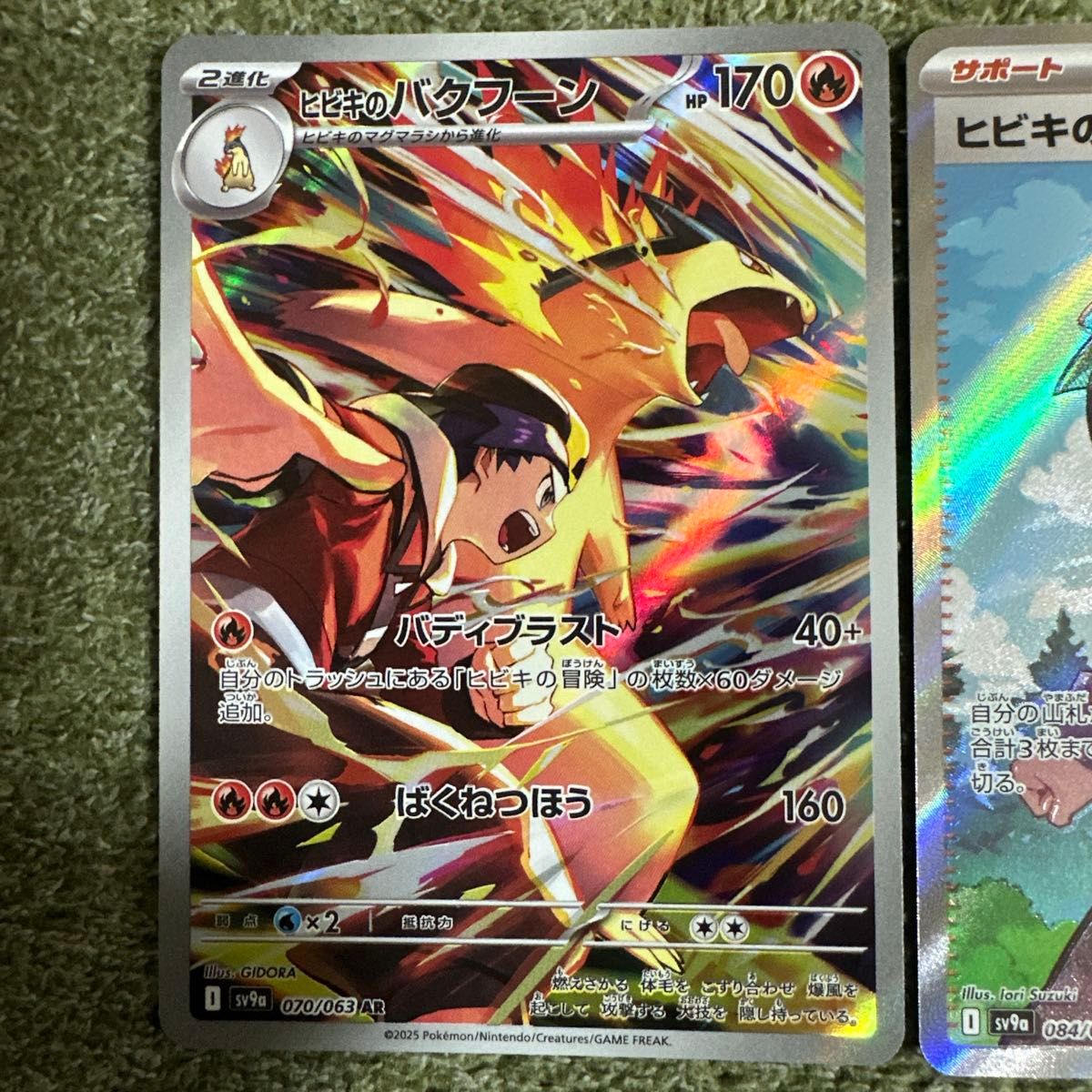 ポケモンカード ヒビキの冒険SR ヒビキのバクフーンARポケモン ポケモンカード ヒビキの冒険SR ヒビキのバクフーンARポケモン