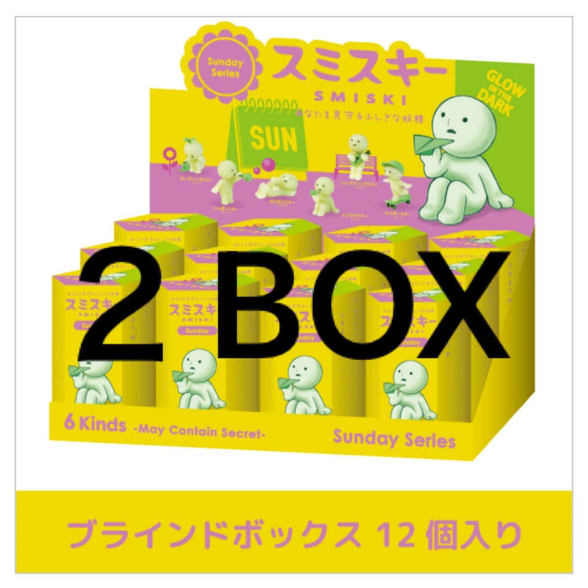 スミスキー サンデー 2BOX SMISKI Sunday Series|Yahoo!フリマ スミスキー サンデー 2BOX SMISKI Sunday Series|Yahoo!フリマ