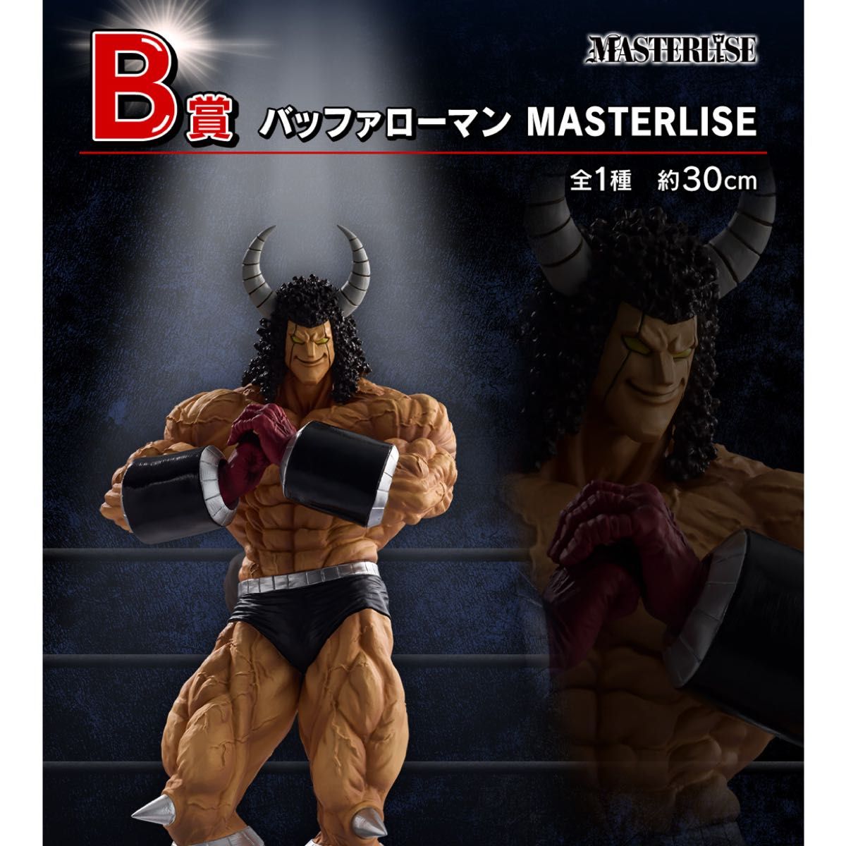 一番くじ 『キン肉マン』完璧超人始祖編 B賞 バッファローマン 一番くじ 『キン肉マン』完璧超人始祖編 B賞 バッファローマン