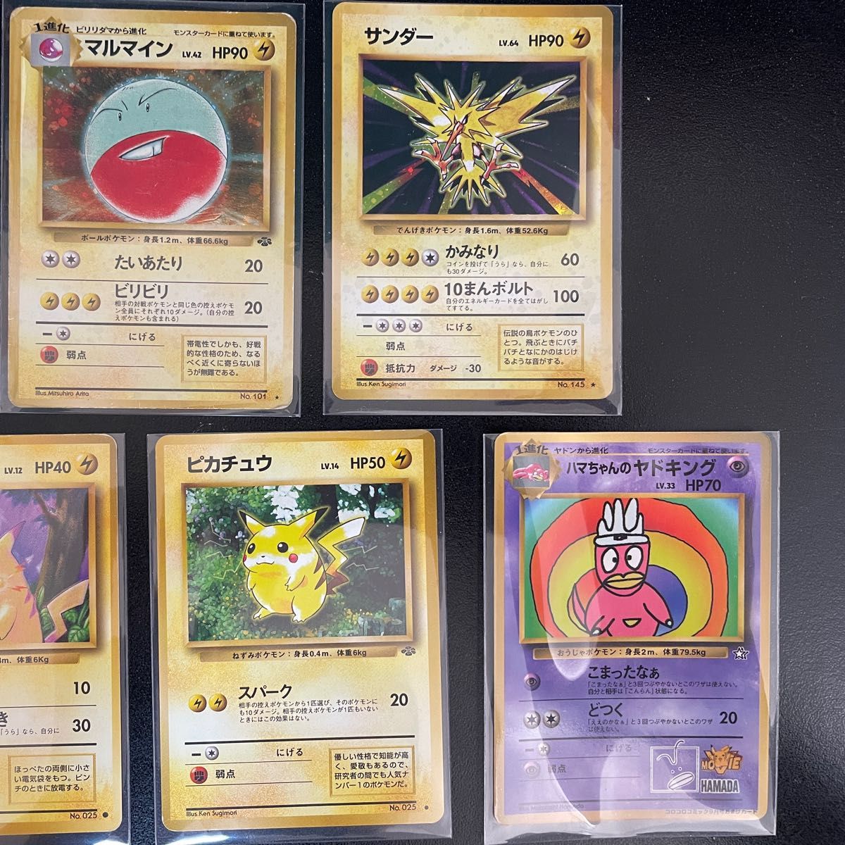ポケモンカード 旧裏 ピカチュウ サンダー マルマイン ハマ ポケモンカード 旧裏 ピカチュウ サンダー マルマイン ハマ