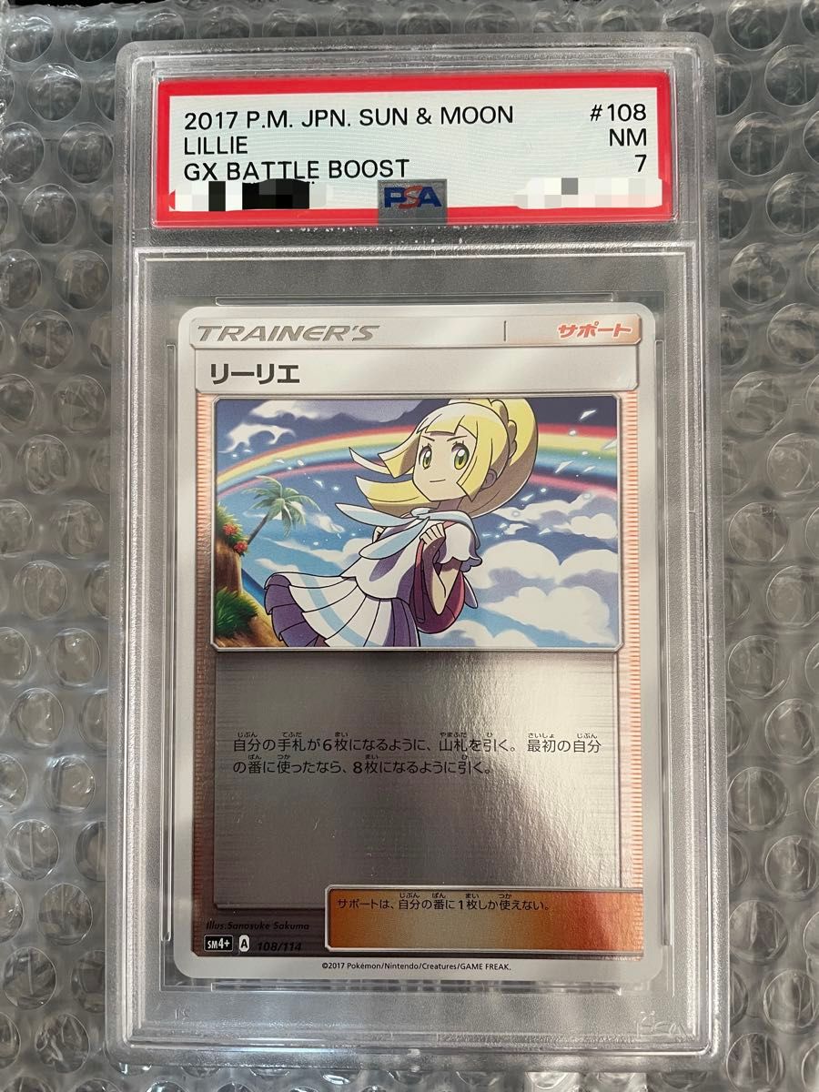 ポケモンカード PSA ポケカ プロモ リーリエ ピカチュウ R団の ポケモンカード PSA ポケカ プロモ リーリエ ピカチュウ R団の